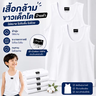 (แพ็ค3ตัว/1ตัว) เสื้อกล้ามขาว กล้ามขาวเด็กหญิง เนื้อผ้าcotton 100% Premium(ป้ายดำ)
