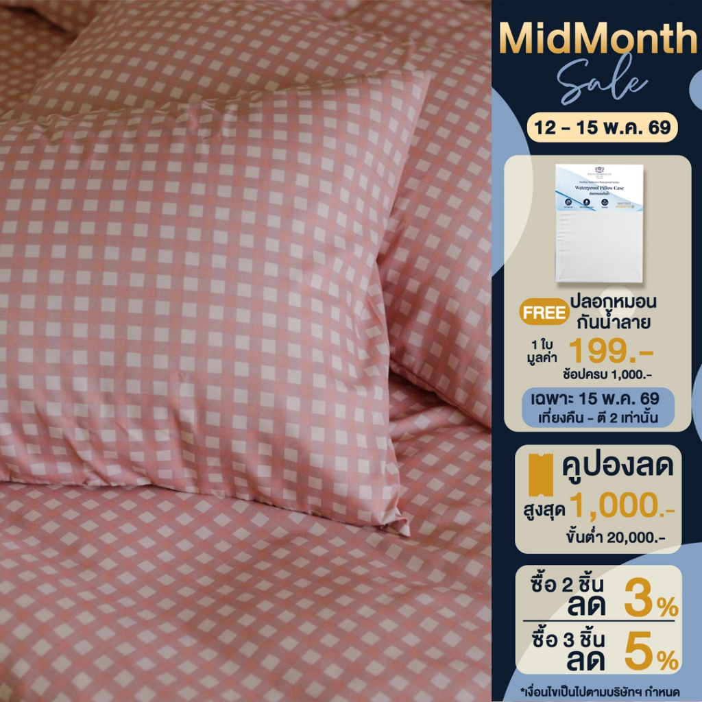 Darling Mattress ที่นอนดาร์ลิ่ง ปลอกหมอนหนุน, หมอนข้าง, ปลอกบอดี้ รุ่น NANOTECH (1 ใบ)