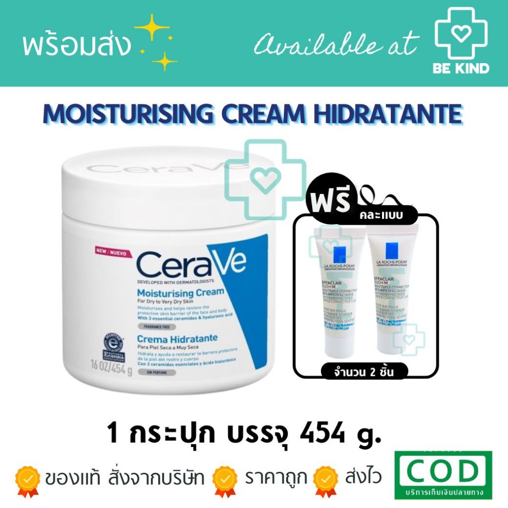 [ฟรีละ 2 ชิ้น] CERAVE MOISTURISING CREAM เซราวี ครีม มอซ์เจอร์ไรเซอร์ บำรุงผิวหน้าและผิวกาย สำหรับผิวแห้งถึงแห้งมาก ราคาถูก Shopee Lazada