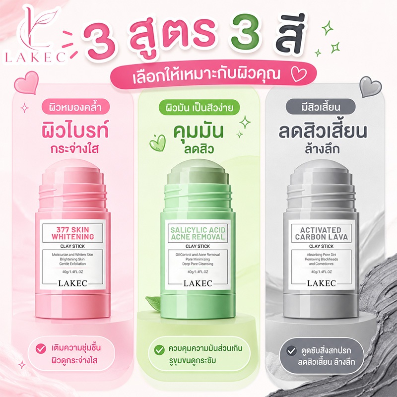 LAKEC Mugwort Acid Acne Brightening Volcano Clay Stick Mask มากส์หน้า มาร์คหน้า มาร์ค หน้าขาว ลดสิวหน้าใส ลด สิวเสี้ยน