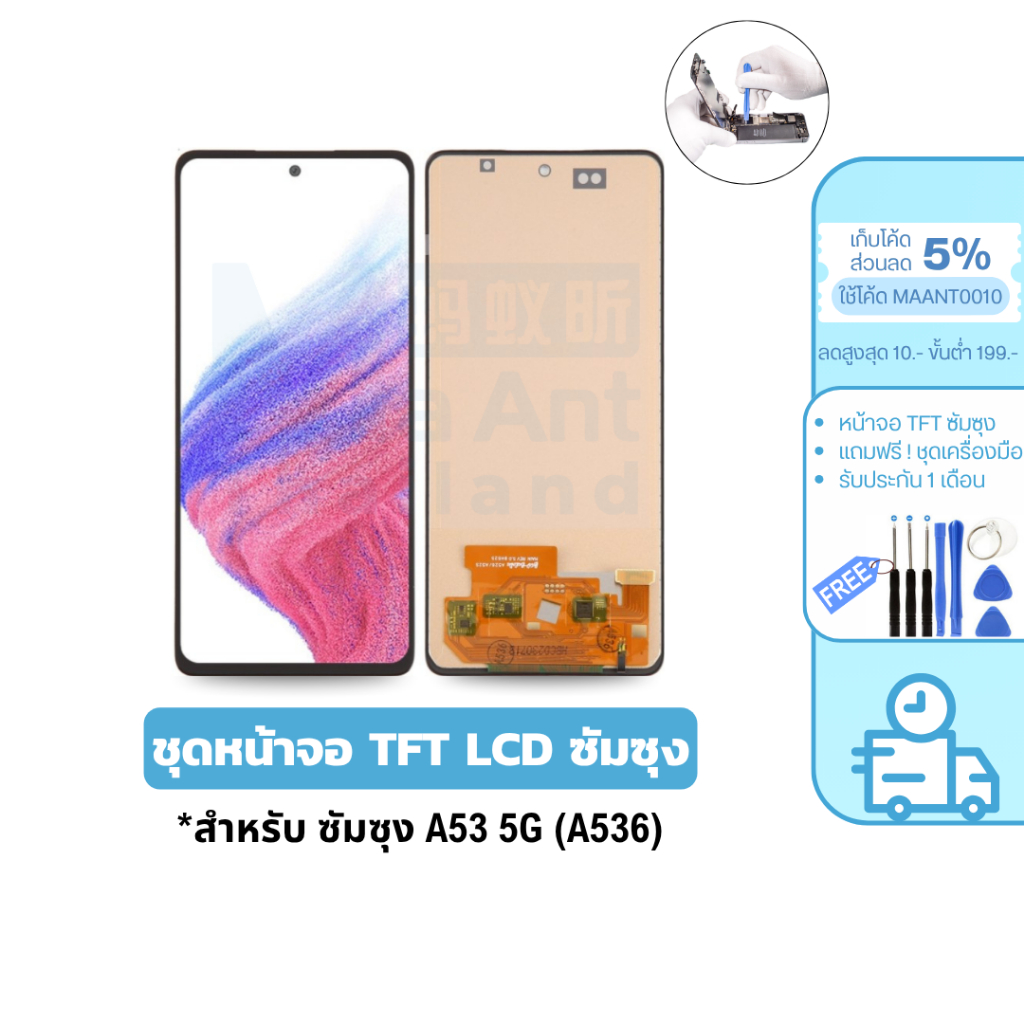 MaAnt ชุดหน้าจอ TFT LCD ซัมซุง สำหรับ A53 5G (A536) หน้าจอคุณภาพ เเถมฟรี! ชุดเครื่องมือ+กาว3ml