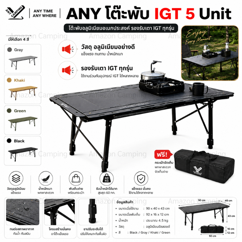 ANY Camping โต๊ะพับ IGT 5 Unit เตา IGT วัสดุอลูมิเนียมอย่างดี แถมฟรีกระเป๋าจัดเก็บ