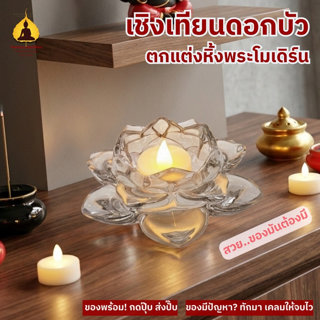 เซ็ตดอกบัวแก้วคริสตัล หรูหรา พร้อมชุดเทียน LED หรือพร้อมแก้วน้ำพระ ถวายบูชา Crystal-01