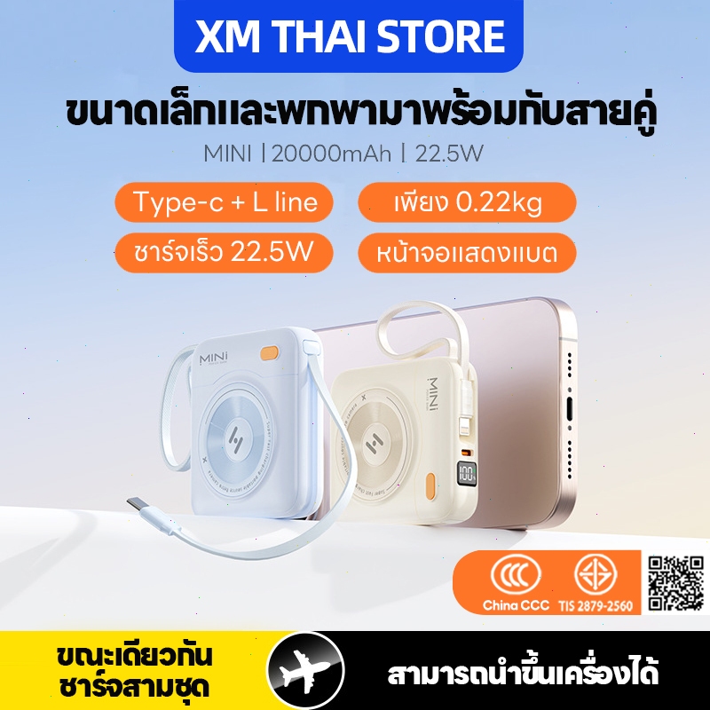 [CCC]Power Bank 20000mAh 22.5W ชาร์จเร็ว PD มีสาย Type‑C+Lightn ในตัว จอ LED ชาร์จพร้อมกัน 3 เครื่อง