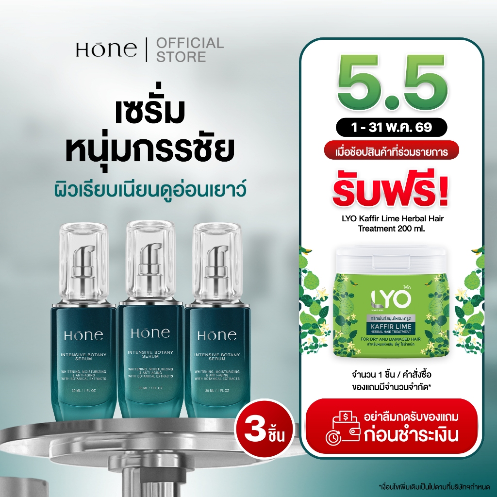 [เซรั่มสุดคุ้มx3] HONE เซรั่มหนุ่มกรรชัย เติมความชุ่มชื้น บำรุงผิวหน้า 30ml – โปรปัง