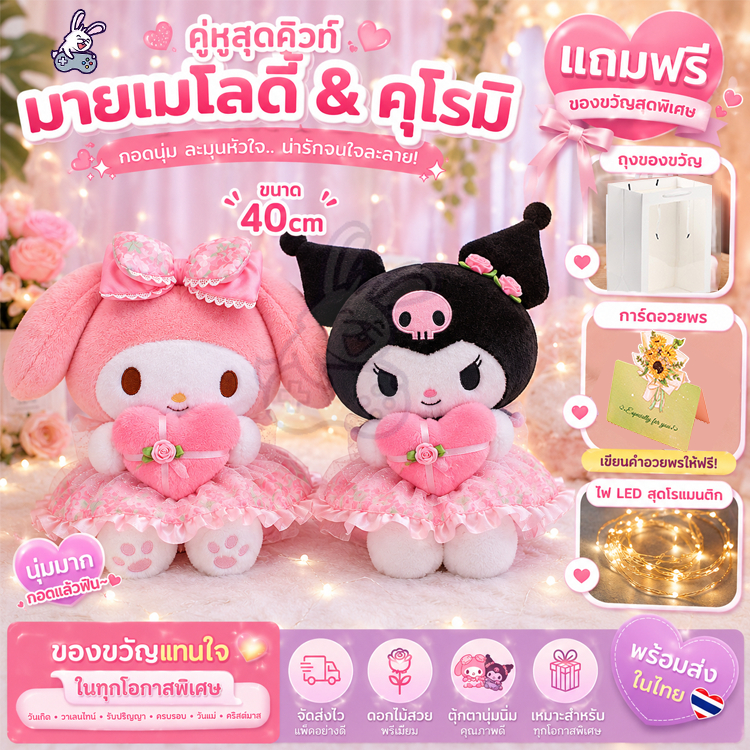 Sanrio Pink Love Heart Kuromi Melody Cinnamoroll หมอนของเล่นตุ๊กตาหญิงคู่ตุ๊กตาของเล่นตุ๊กตานุ่ม Love ตุ๊กตาของเล่น