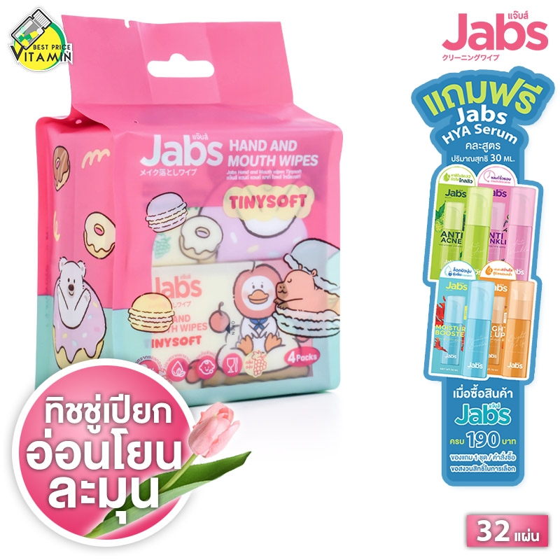 Jabs Hand And Mouth Wipes Tinysoft แจ๊บส์ ทิชชู่ [8 แผ่น x 4 แพค] ทิชชู่เปียกเด็ก สำหรับเช็ดมือและปาก ขนาดพกพา