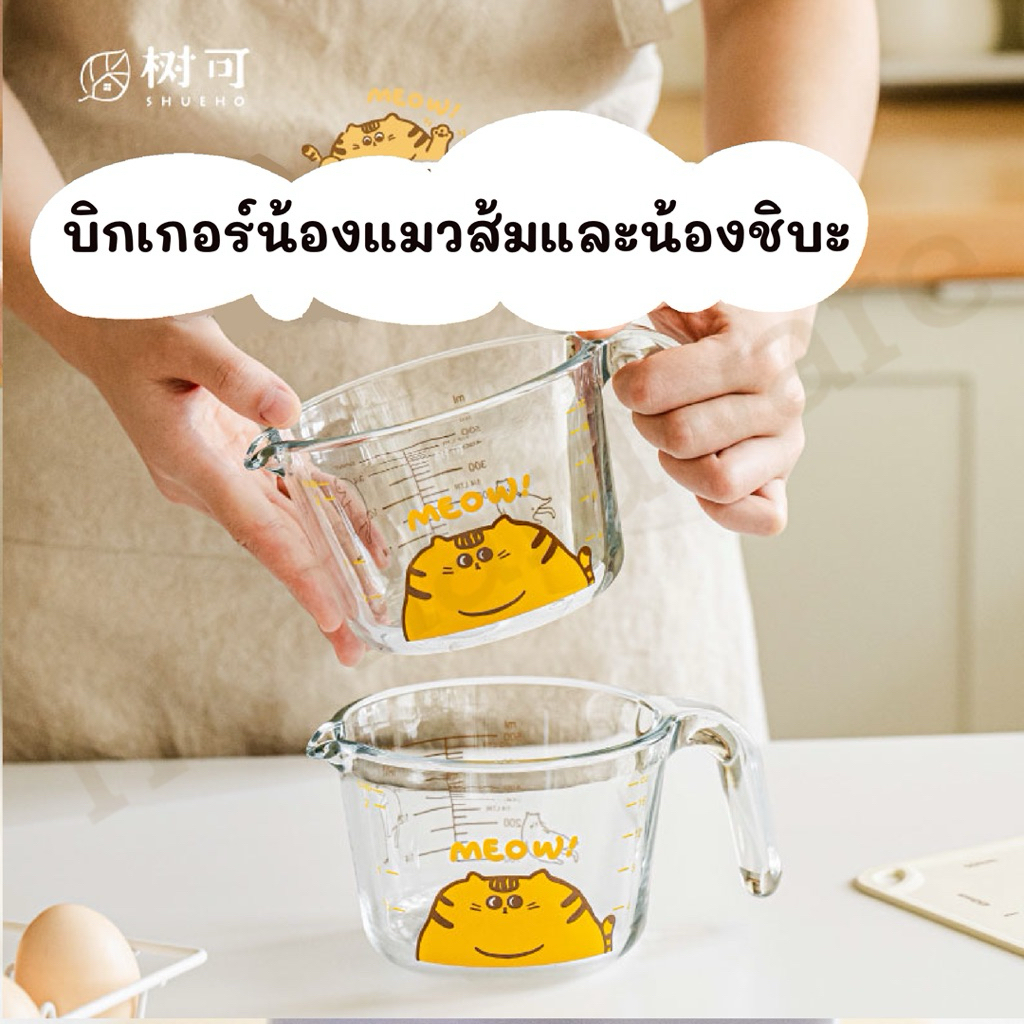 บิ๊กเกอร์แมวส้ม หมาชิบะ และชามนวดแป้ง ลิขสิทธิ์แท้จาก SHUEHO ทนอุณหภูมิได้สูง ถ้วยตวงทำขนม