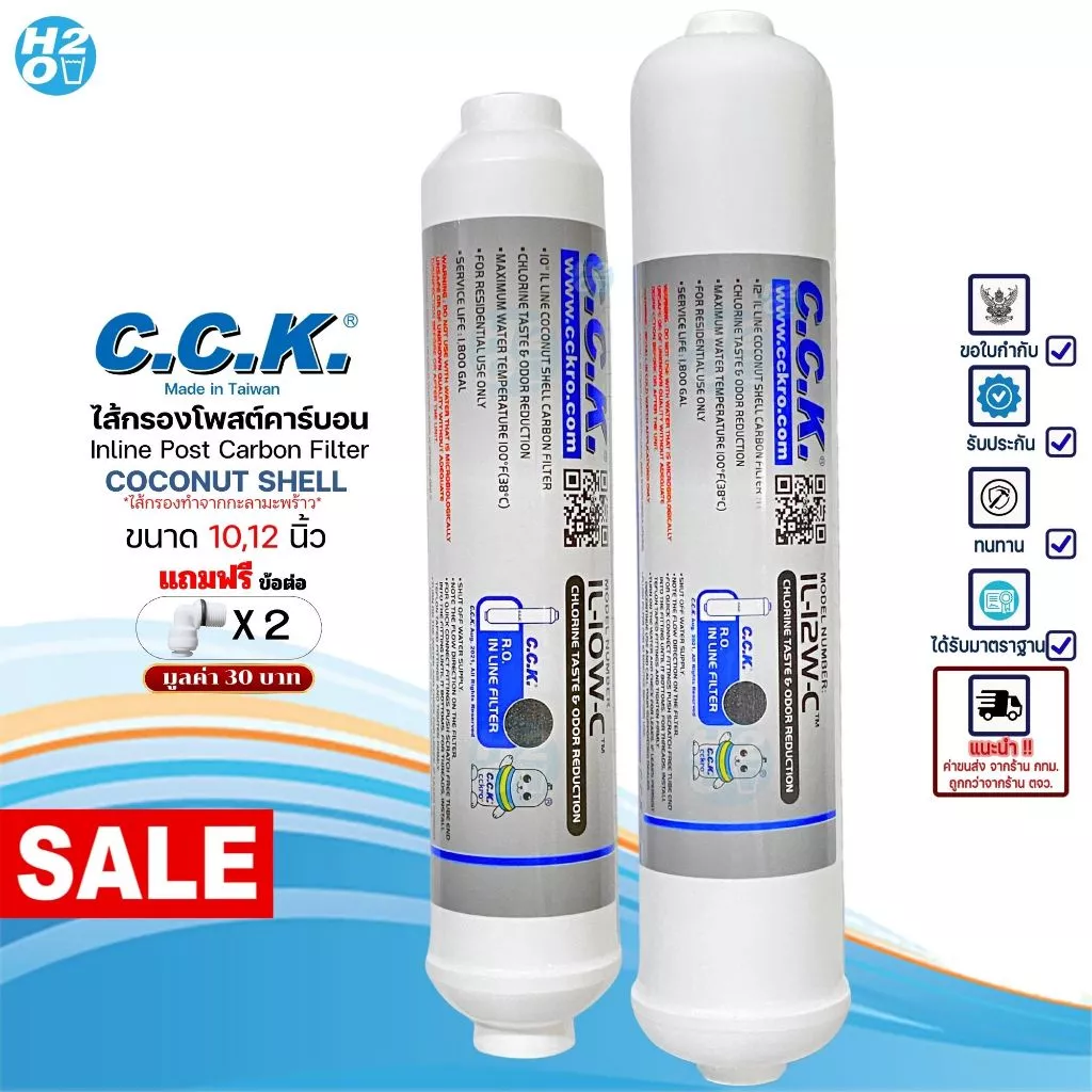 C.C.K. ไส้กรองน้ำ Post Carbon inline ขนาด 10,12นิ้ว ไส้กรองกะลามะพร้าว สำหรับเครื่องกรองน้ำทั่วไปCCK