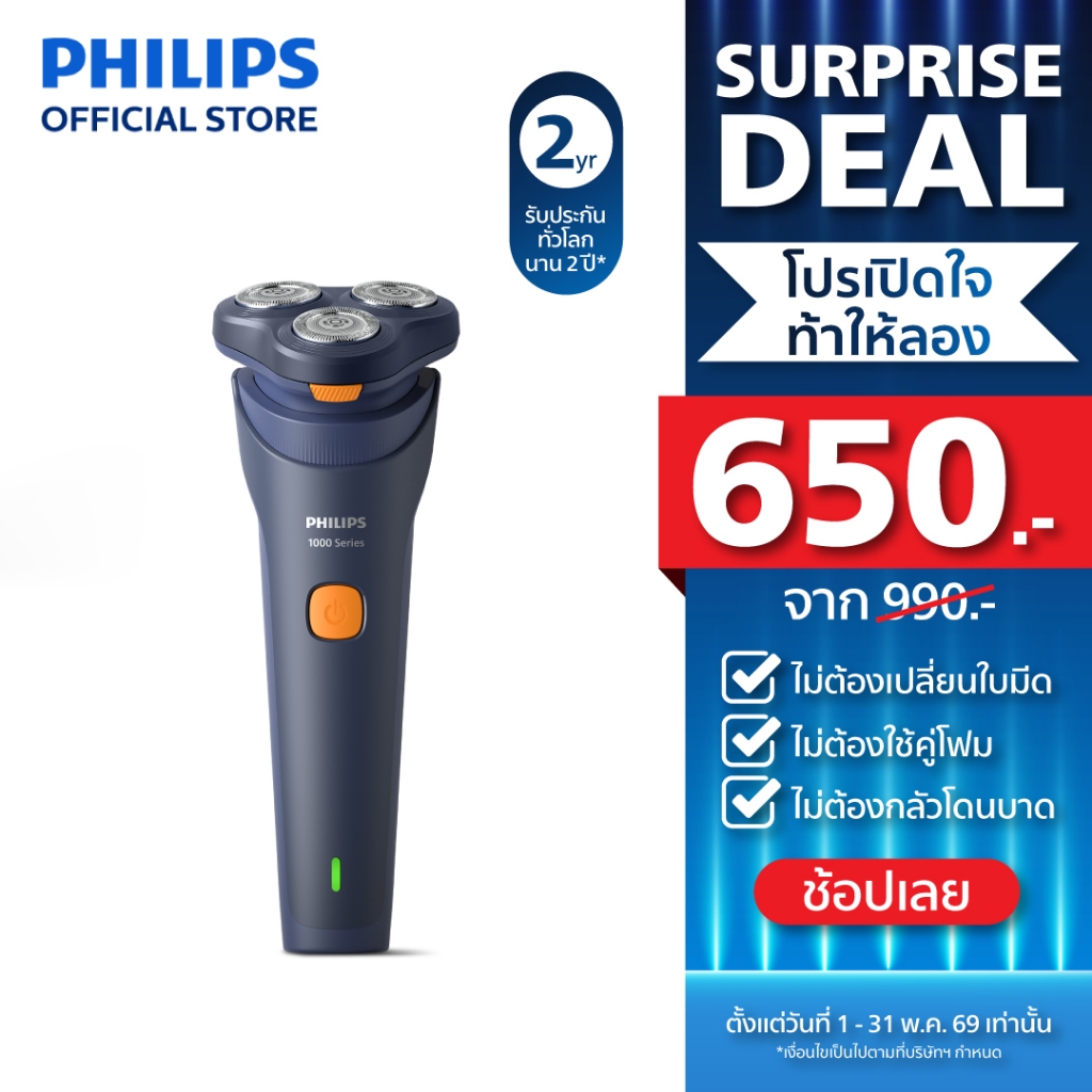 Philips ฟิลิปส์ เครื่องโกนหนวดไฟฟ้า โกนง่าย ไม่บาดผิว รุ่น S1103/02 , S1880/00