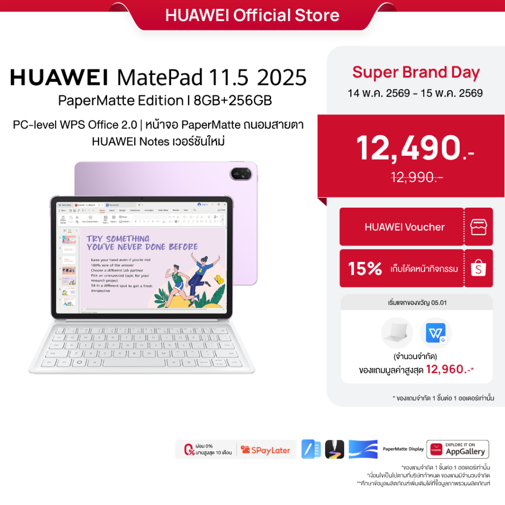 [5.14 - 5.15 | โค้ดลดเพิ่ม 15%] HUAWEI MatePad 11.5 2025 Papermatte Edition | แท็บเล็ต | PC-level WP