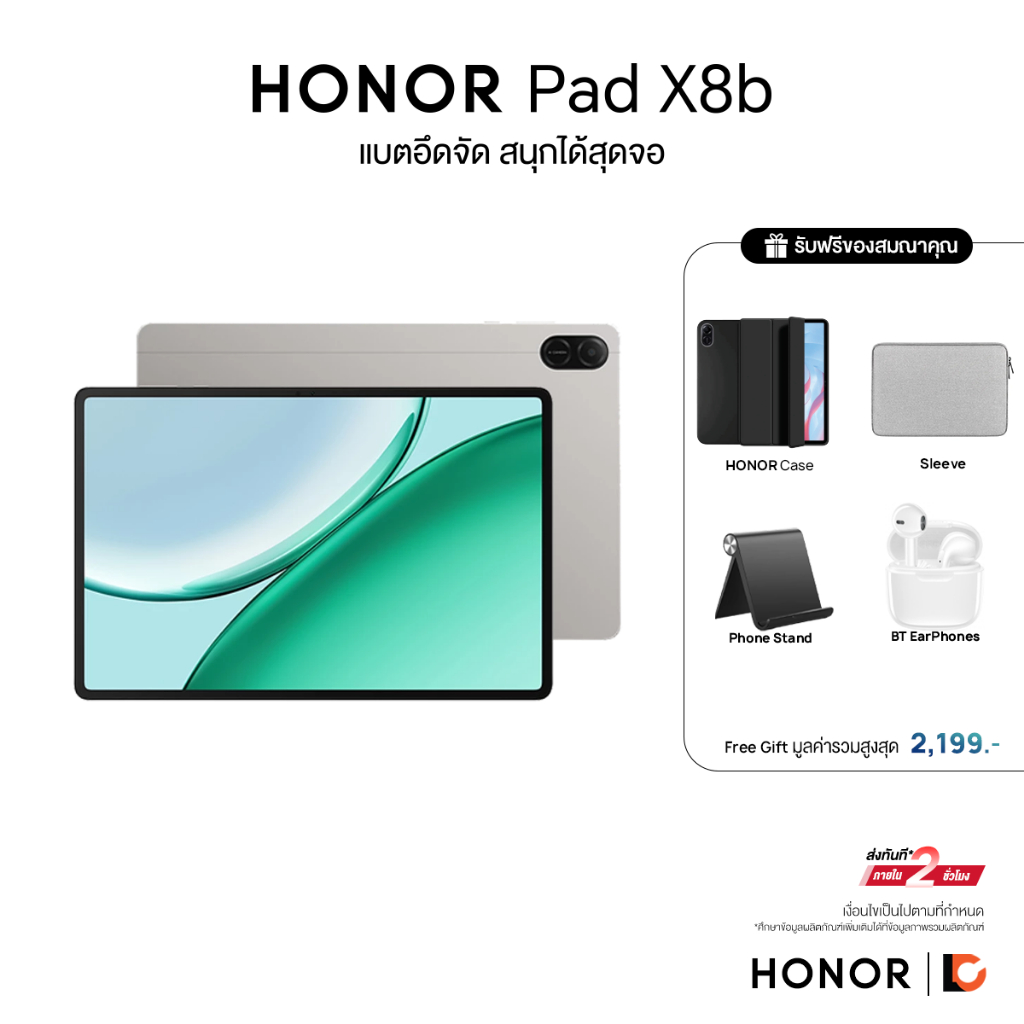 HONOR Pad X8b 6+128GB แท็บเล็ต | จอ 11 นิ้ว 90Hz LCD | ทนกระแทก | ลำโพง 4 ตัว | แบตเตอรี่ 10100mAh