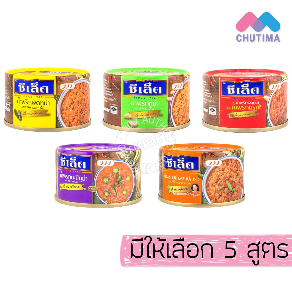 (1 กระป๋อง) ซีเล็ค น้ำพริกทูน่า/ น้ำพริกนรก/ น้ำพริกกะปิทูน่า/ น้ำพริกทูน่าผสมปลาร้า Sealect