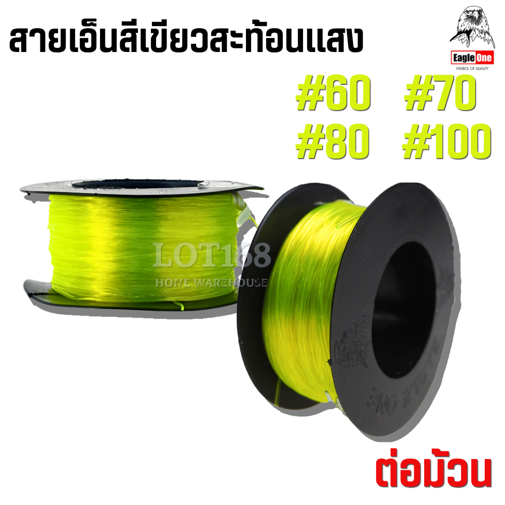 สายเอ็นสะท้อนแสง เบอร์ 60,70,80,100 สายเอ็น (ม้วน) สายเอ็นสีเขียวสะท้อนแสง เอ็นก่อสร้าง
