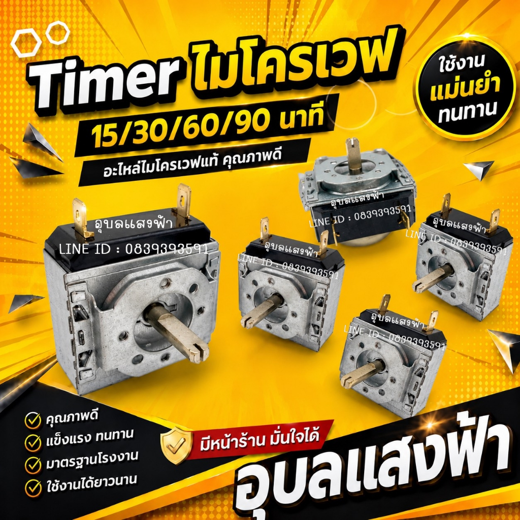 ตัวตั้งเวลาเตาอบไฟฟ้า ไมโครเวฟ 30/60/90นาที Timerเตาอบ ไทม์เมอร์ไมโครเวฟ เตาอบ นาฬิกาเตาอบ 250V 16A 