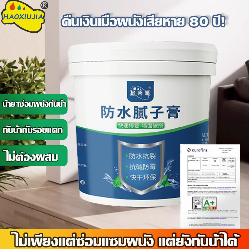 1 นาทีแห้งเร็ว ครีมซ่อมผนัง ครีมฉาบผนัง ซ่อมรอยรั่ว ซ่อมรอยแตก อุดรอยรั่ว อุดรอยร้าว กาวปูนครีมลบรอยร้าว กันน้
