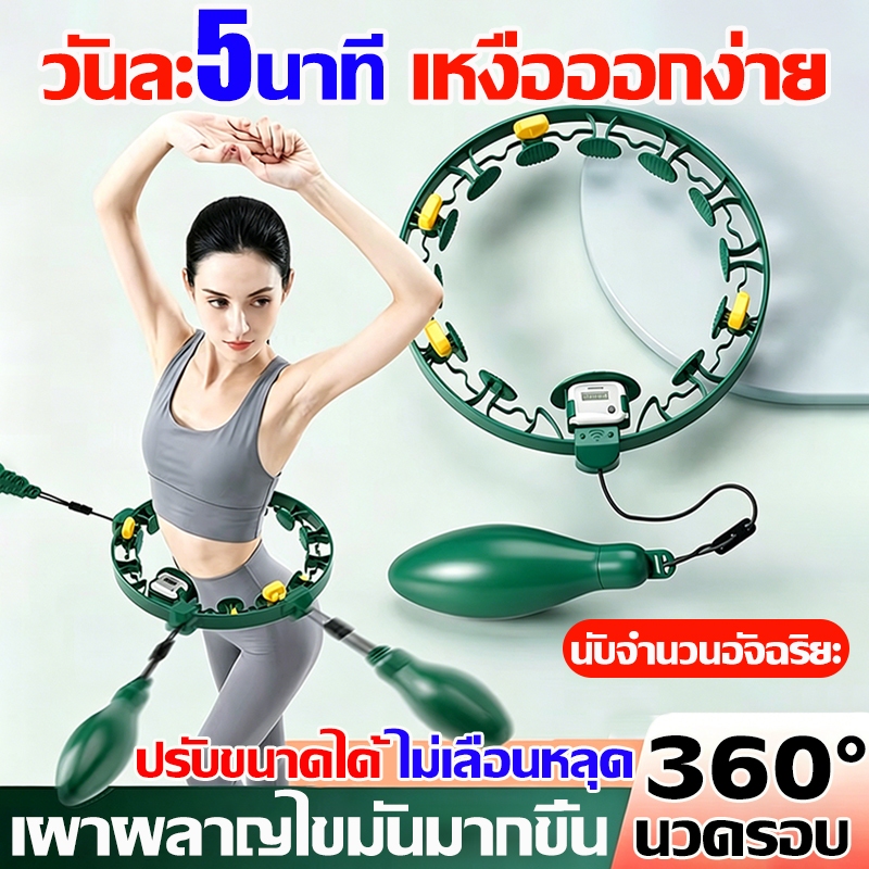 1สัปดาห์ผอมลง ฮูล่าฮูปอัจฉริยะ นวดรอบ360° เผาผลาญไขมันมากขึ้น นับอัตโนมัติอัจฉริยะ ฮูล่าฮูปลดหน้าท้อง ถอดประกอบได้