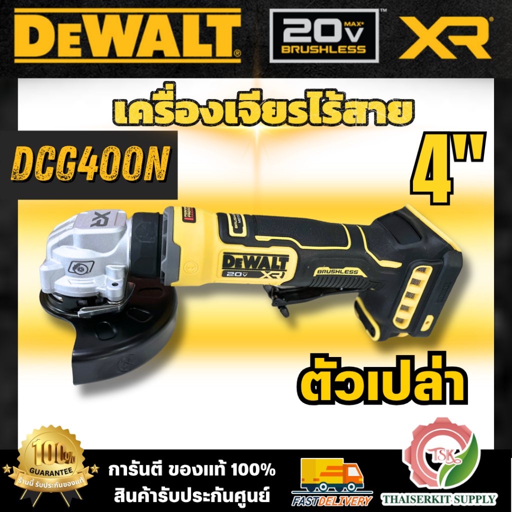 DEWALT รุ่น DCG400N เครื่องเจียร์ไร้สาย (ตัวเปล่า) 20 V Atomic สวิตซ์แบบกด พร้อมส่ง
