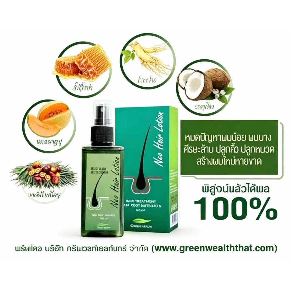 100%แท้ neo hair lotion official นีโอแฮร์โลชั่น ปลูกผมเร่งด่วน เซรั่มปลูกผม ยาปลูกผมหนาดก