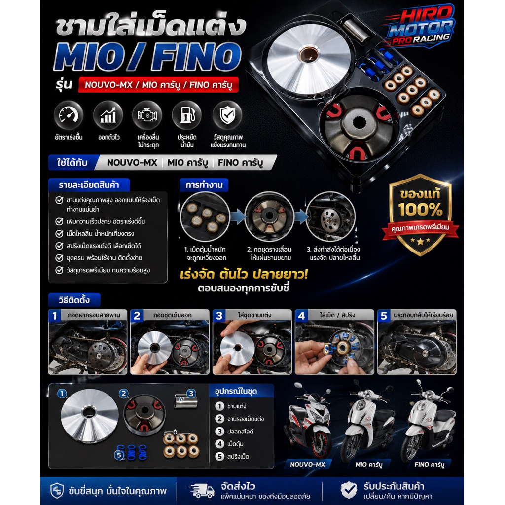 ชามแต่งชุดใหญ่ HIRO MOTOR PRO RACING สำหรับ NOUVO-MX / MIO คาร์บู / FINO คาร์บู เร่งต้นไว ปลายไหล