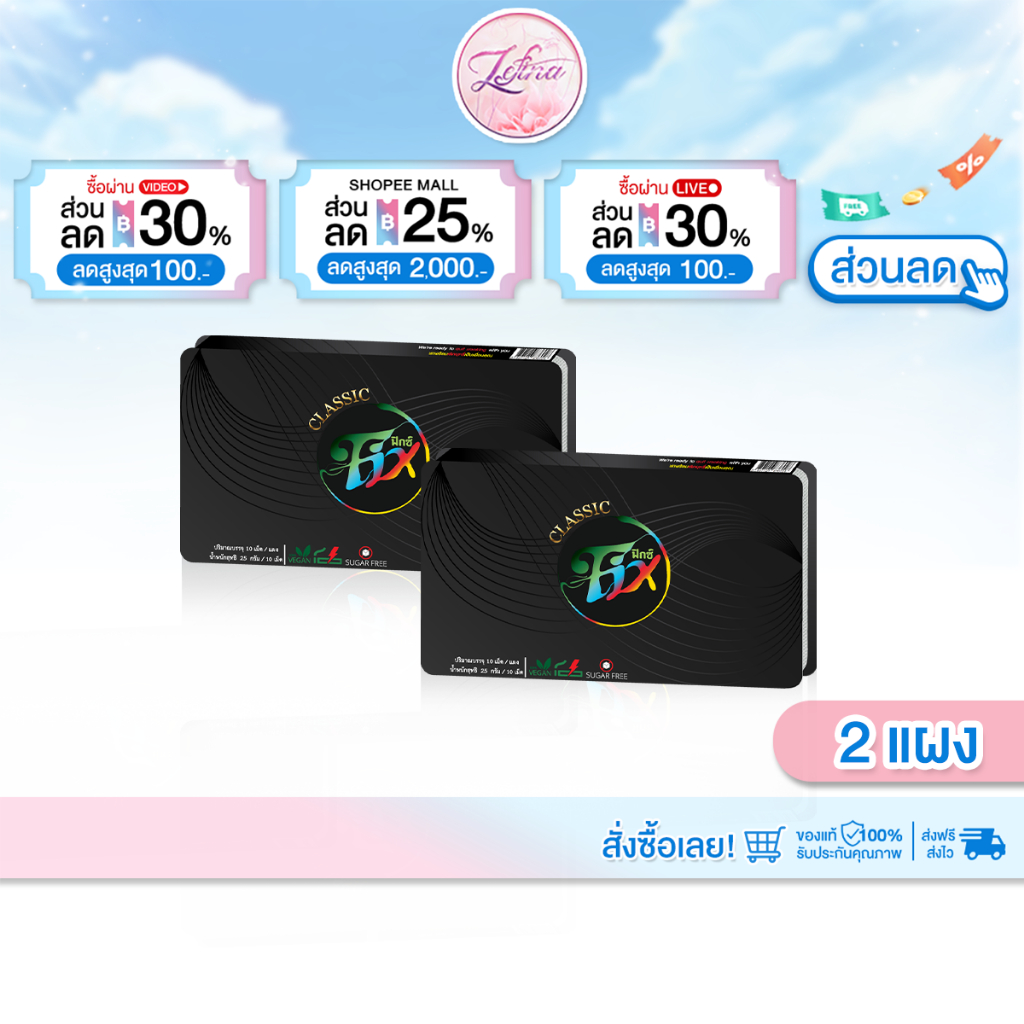Fixclassic ฟิกซ์คลาสสิค ลูกอมสมุนไพร เลิกสูบ ลูกอมเลิกบุหรี่ sugar free – โปรปัง