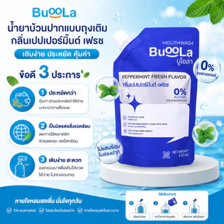 Buoola น้ำยาบ้วนปาก [แบบถุงเติม 1 / 2 / 3 ถุง] + 1 ขวด + 1 ที่เปิดขวด ช่วยลดกลิ่นปาก ไม่ทำให้ฟันผุ