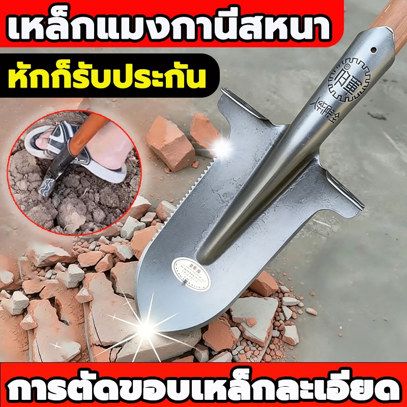 [จัดส่งในกรุงเทพ]พลั่วเหล็ก พลั่วขุดดิน แข็งแรง ทนใช้ การออกแบบเหยียบ ประหยัดพลังงานเมื่อใช้