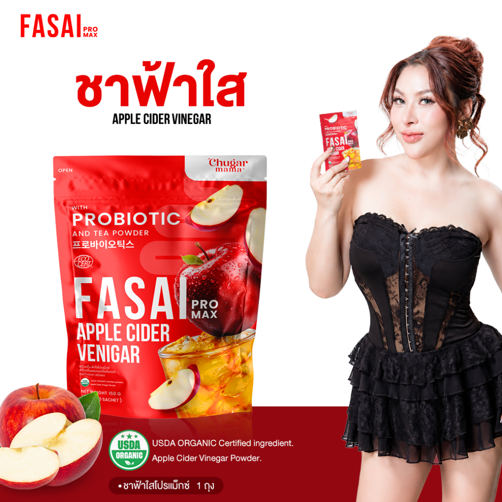 [ 150 กรัม ] ชาฟ้าใส ชาแอปเปิ้ลไซเดอร์ FASAI PROMAX สูตรใหม่