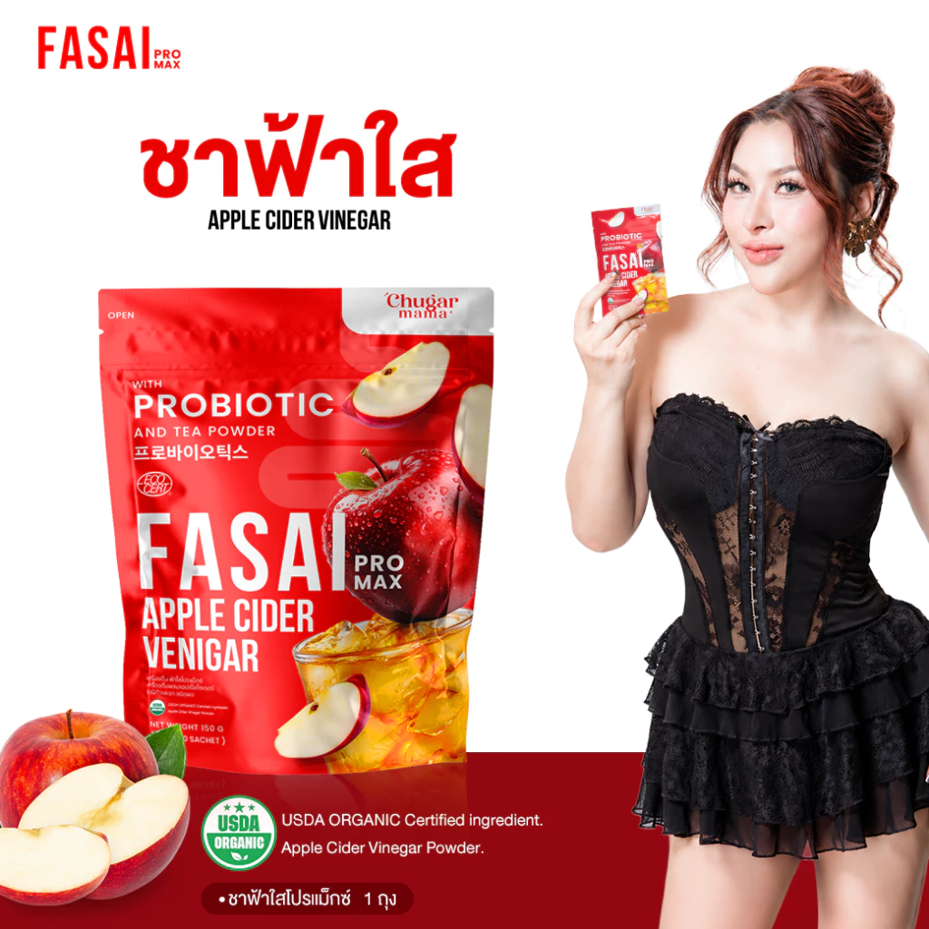[ 150 กรัม ] ชาฟ้าใส ชาแอปเปิ้ลไซเดอร์ FASAI PROMAX สูตรใหม่