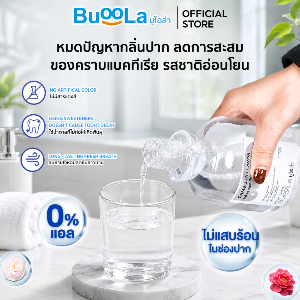 Buoola น้ำยาบ้วนปากสูตรไม่แสบ ลดกลิ่นปาก ปากสดชื่น thumbnail 4