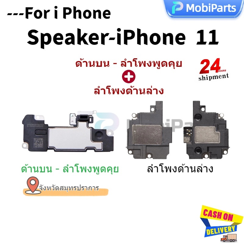 ลำโพงกระดิ่ง Loud Speaker ใช้กับ iPhone  11 ลำโพงสนทนา / ลำโพง speaker ใช้กับ iPhone  11-24Hจัดส่ง