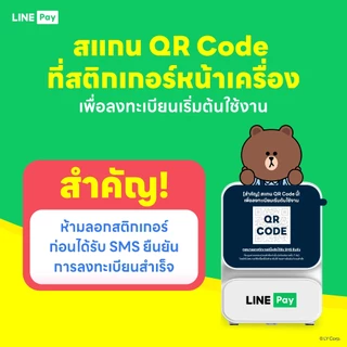 [Official ของแท้ ระวังร้านปลอม!!] LINE Pay QR BOX เครื่องแจ้งเตือนยอดเงินทันที เมื่อมีการรับเงินผ่าน คิวอาร์โค้ด