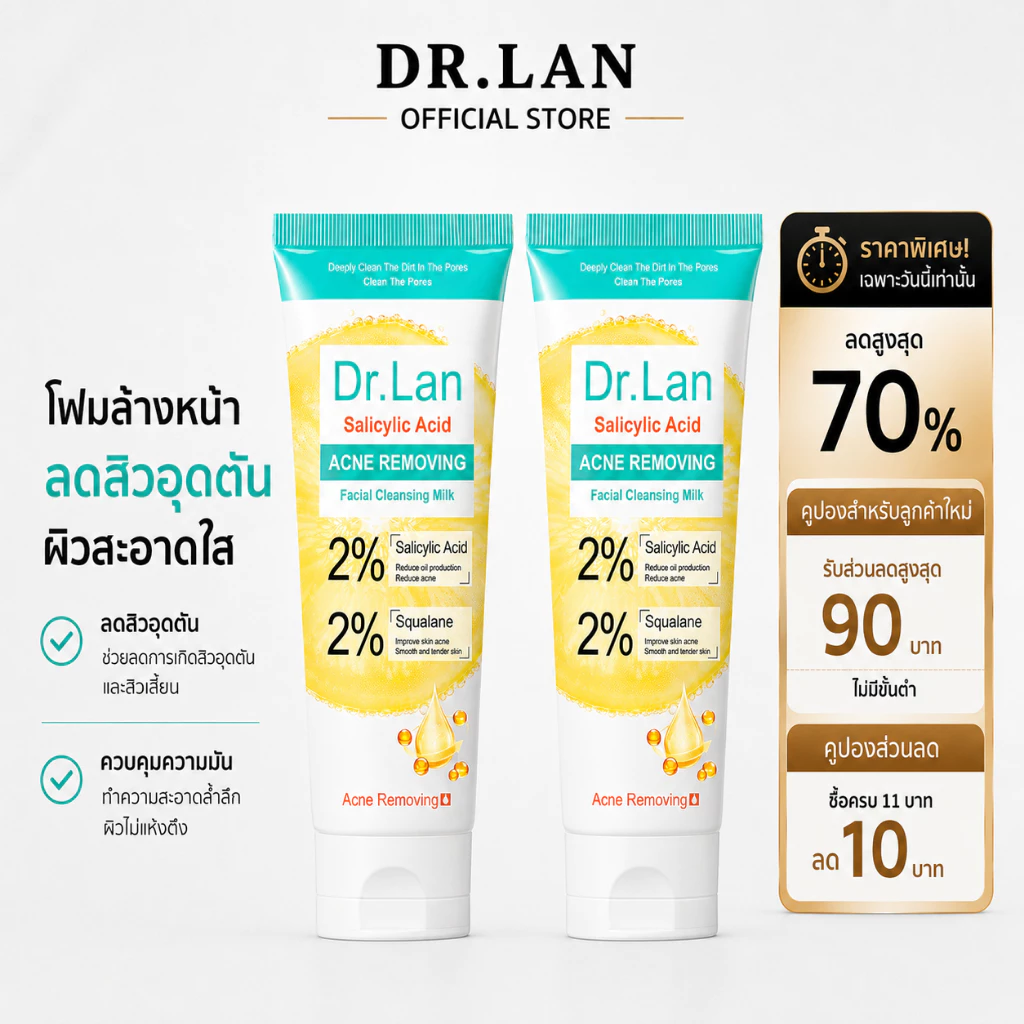 Dr.Lan โฟมล้างหน้า 100g ลดสิวอักเสบ Acne-Fighting Facial Cleanser คุมมันอ่อนโยนต่อผิวทำให้ผิวกระจ่างใสและกระชับขึ้น