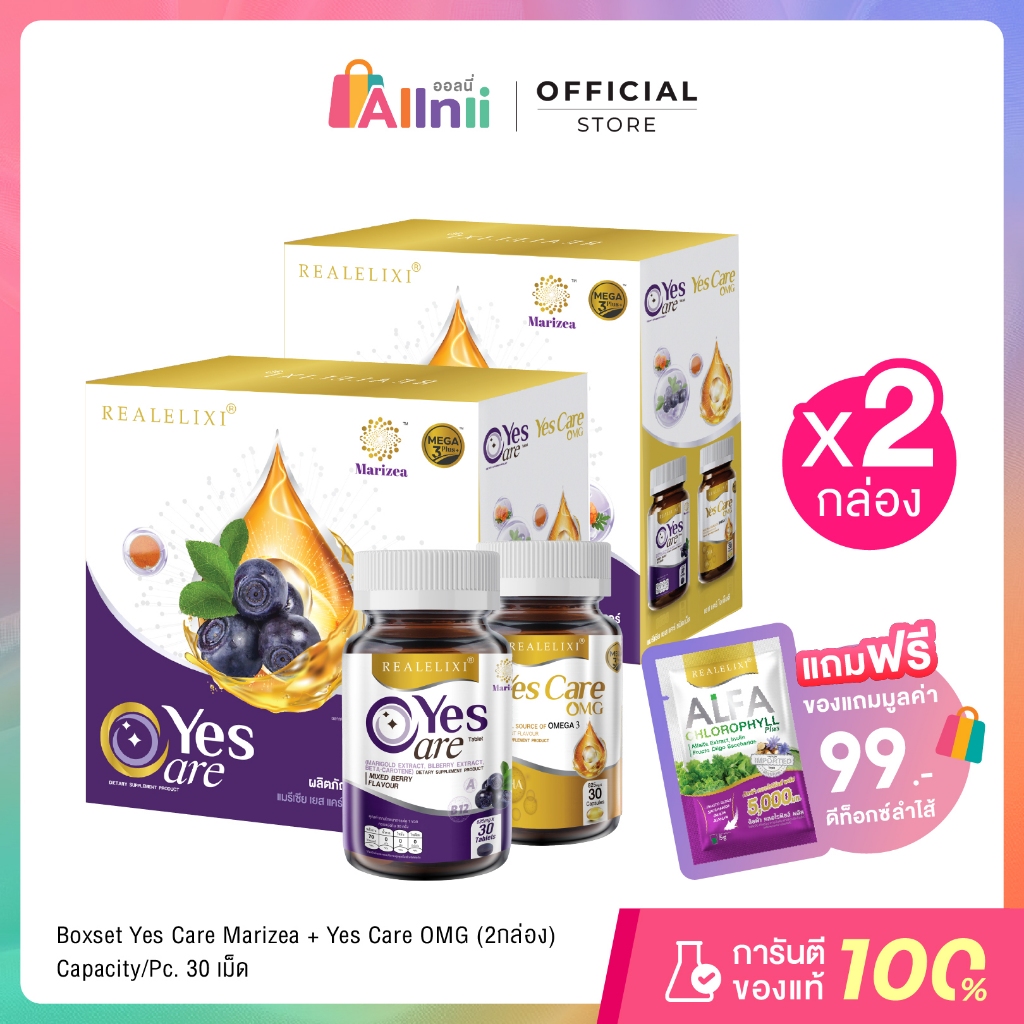 [2 กล่อง 4 ขวด] Yes Care Marizea + Yes Care OMG