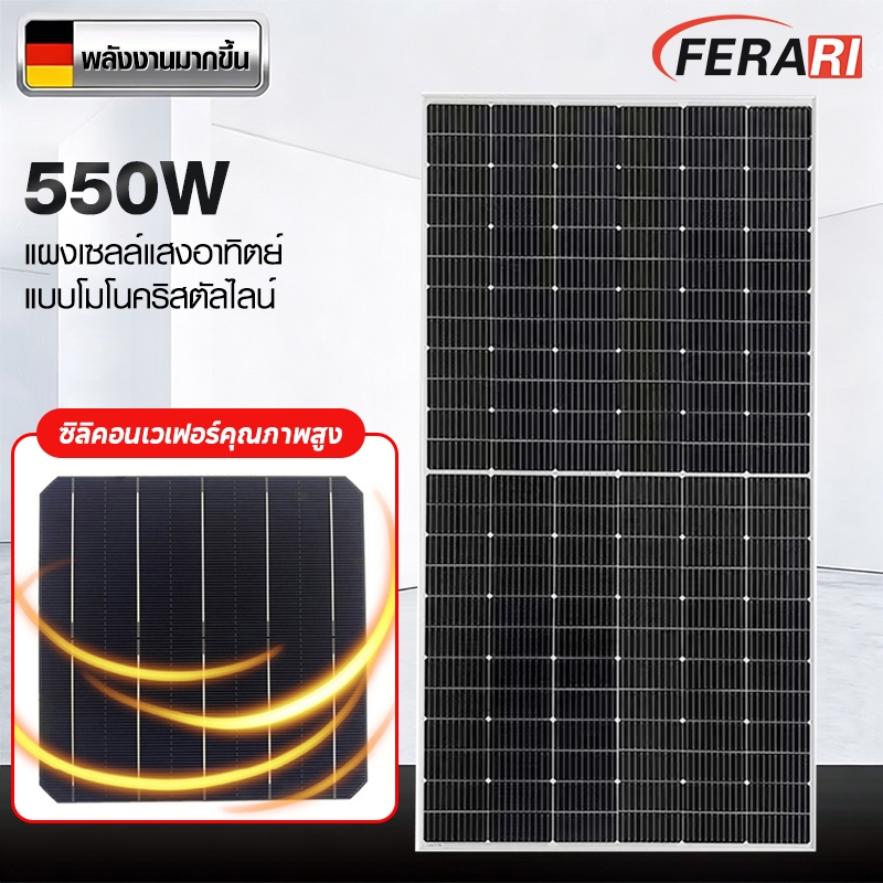 แผงโซล่าเซลล์ 550W แผงคุณภาพ  ราคาถูก แผงโซล่าเซลล์ แผงโซล่า แผงพลังงานแสงอาทิตย์