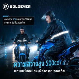 SOLOEVER เสื้อกันฝน 2ชิ้น กันน้ำ100% ฮู้ดปรับได้ เหมาะสำหรับขี่ ผู้ชาย ผู้หญิง สวมใส่สบาย ราคาพิเศษ