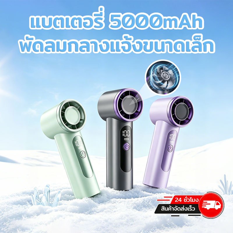 พัดลมพกพา USB 4000mAh พัดลมแคมป์ปิ้ง100 สปีด ทำงานเงียบ ปรับได้ Turbo ผู้หญิง ชาร์จครั้งเดียว สแตนด์บาย 20 ชม. พกพาง่าย