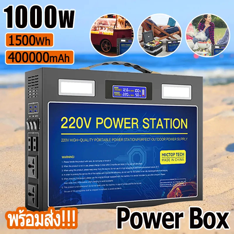power box power station camping แคมป์ปิ้ง 1200W ไฟสำรองแคมปิ้ง 220V อุปกรณ์แคมปิ้ง เครื่องสำรองไฟ แคมป์ปิ้ง กล่องสำรองไ thumbnail 3
