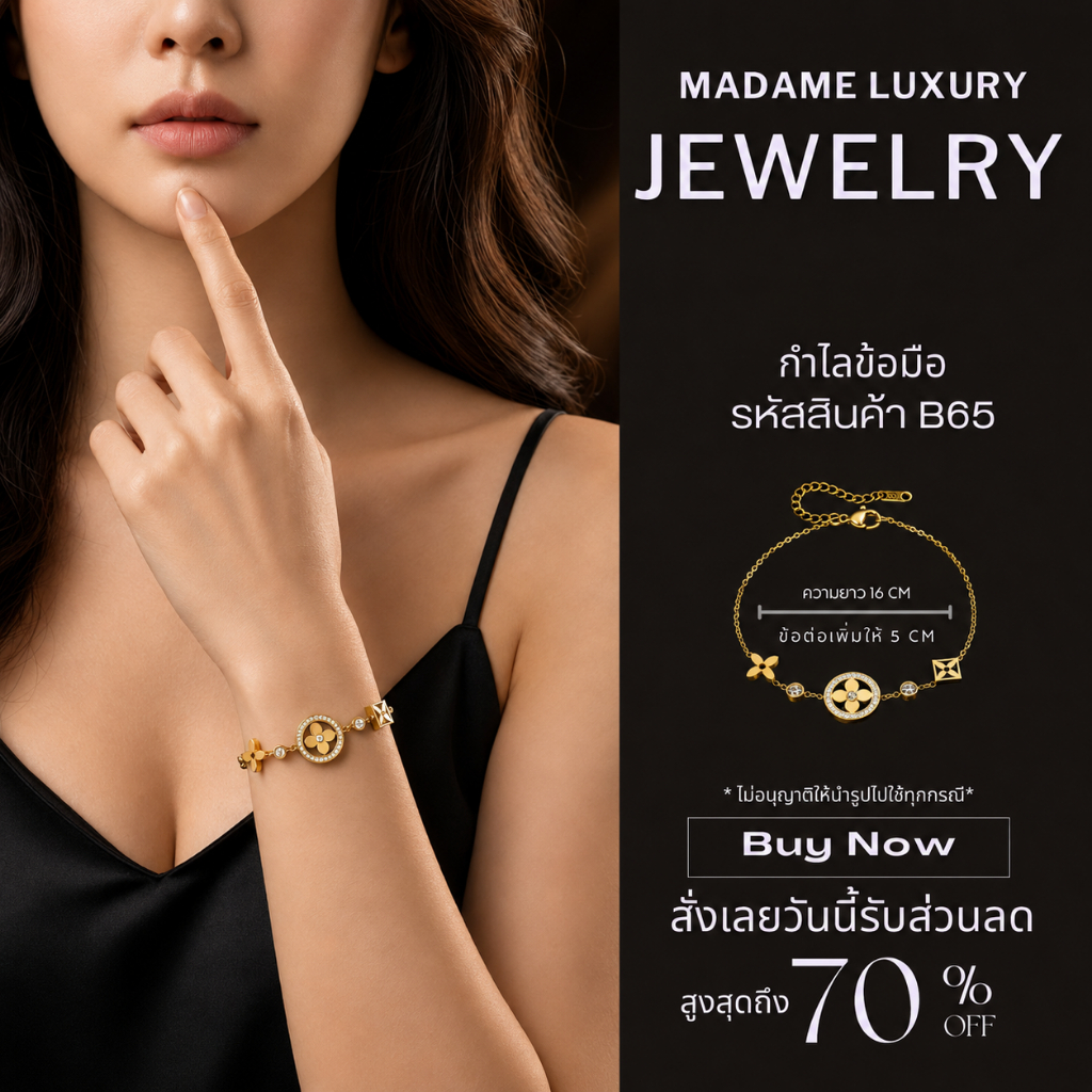 Madame luxury - สร้อยข้อมือผู้หญิง เครื่องประดับ สไตล์เกาหลีเกาใจ สร้อยข้อมือแฟชั่น รหัสสินค้า B65