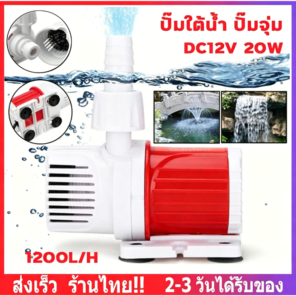 ปั๊มน้ำตู้ปลา ปั๊มจุ่มพลังงานแสงอาทิตย์ DC12V 1100L/H 1200L/H ปั๊มน้ำขนาดเล็ก เสียงเบา สำหรับน้ำพุและตู้ปลา