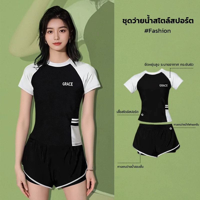 ชุดว่ายน้ำหญิง แขนสั้นขาสั้น ชุดว่ายน้ำแฟชั่น two piece ผ้าแห้งไว