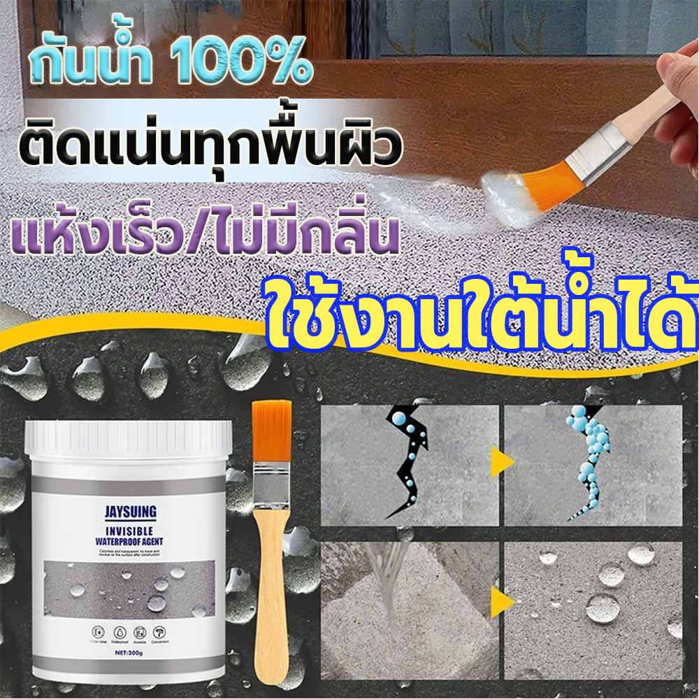 300g น้ำยากันซึม น้ำยาเคลือบรูรั่วสีใส กันซึม กาวกันน้ำ กาวโปร่งแสง อุดทุกรอยรั่วซึม หลังคา เพดาน ผนัง กาวกันน้ํารั่วซึม