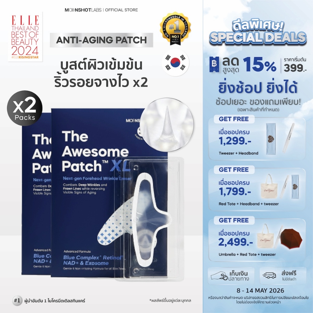 [2 Packs] The Awesome Patch XL – กู้ริ้วรอยร่องลึกบนหน้าผากแบบเร่งด่วน มาร์กเข็มลดริ้วรอย แผ่นไมโครนีดเดิล 3,800 เข็ม
