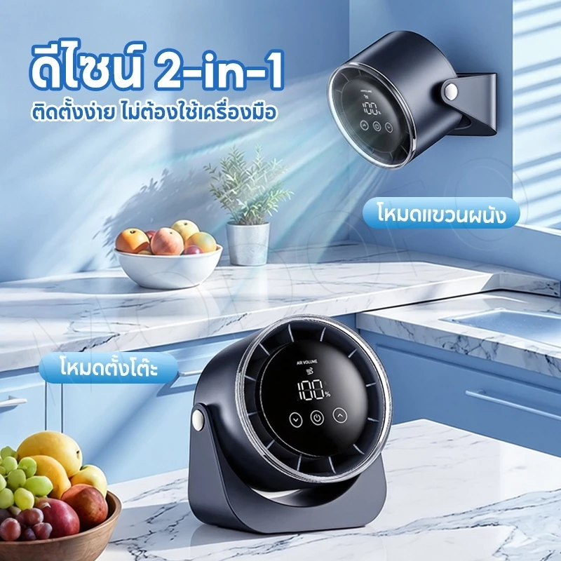 MODOFO พัดลมตั้งโต๊ะ ไร้เสียงความเร็วสูง 2in1 ติดผนังและตั้งโต๊ะ จอแสดงผล Led 100 สปีด มุมปรับ180องศา thumbnail 4