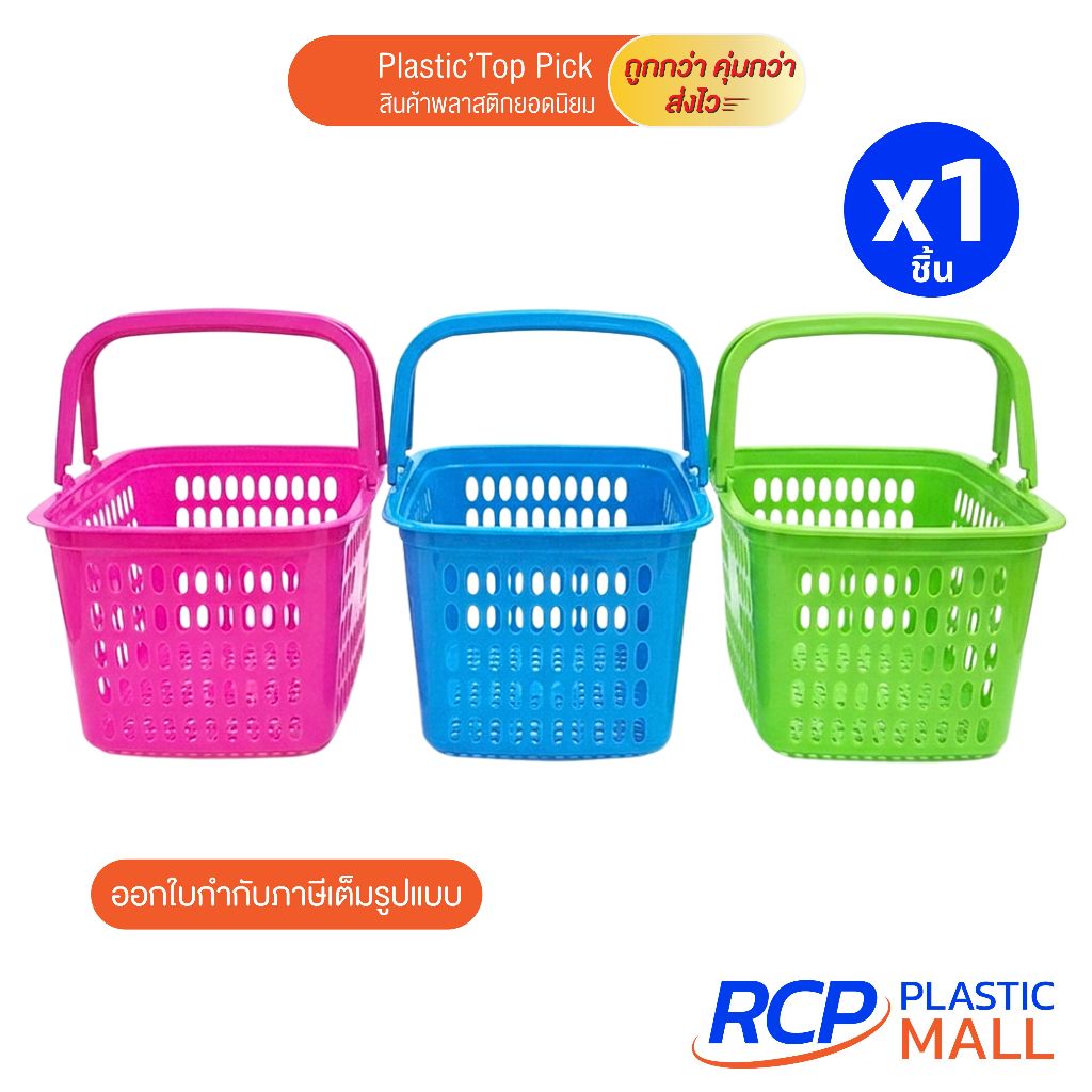 RCP- ตะกร้ามาร์เก็ตติ้งใหญ่ No.967A ตะกร้าพลาสติก