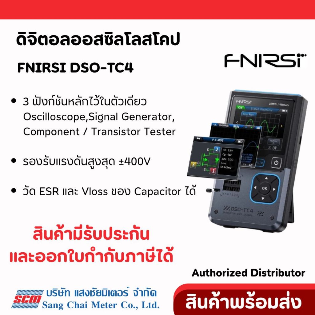 FNIRSI DSO-TC4 3-in1 ดิจิตอลออสซิลโลสโคป พร้อมเครื่องทดสอบทรานซิสเตอร์ และเครื่องกำเนิดสัญญาณ จาก แส