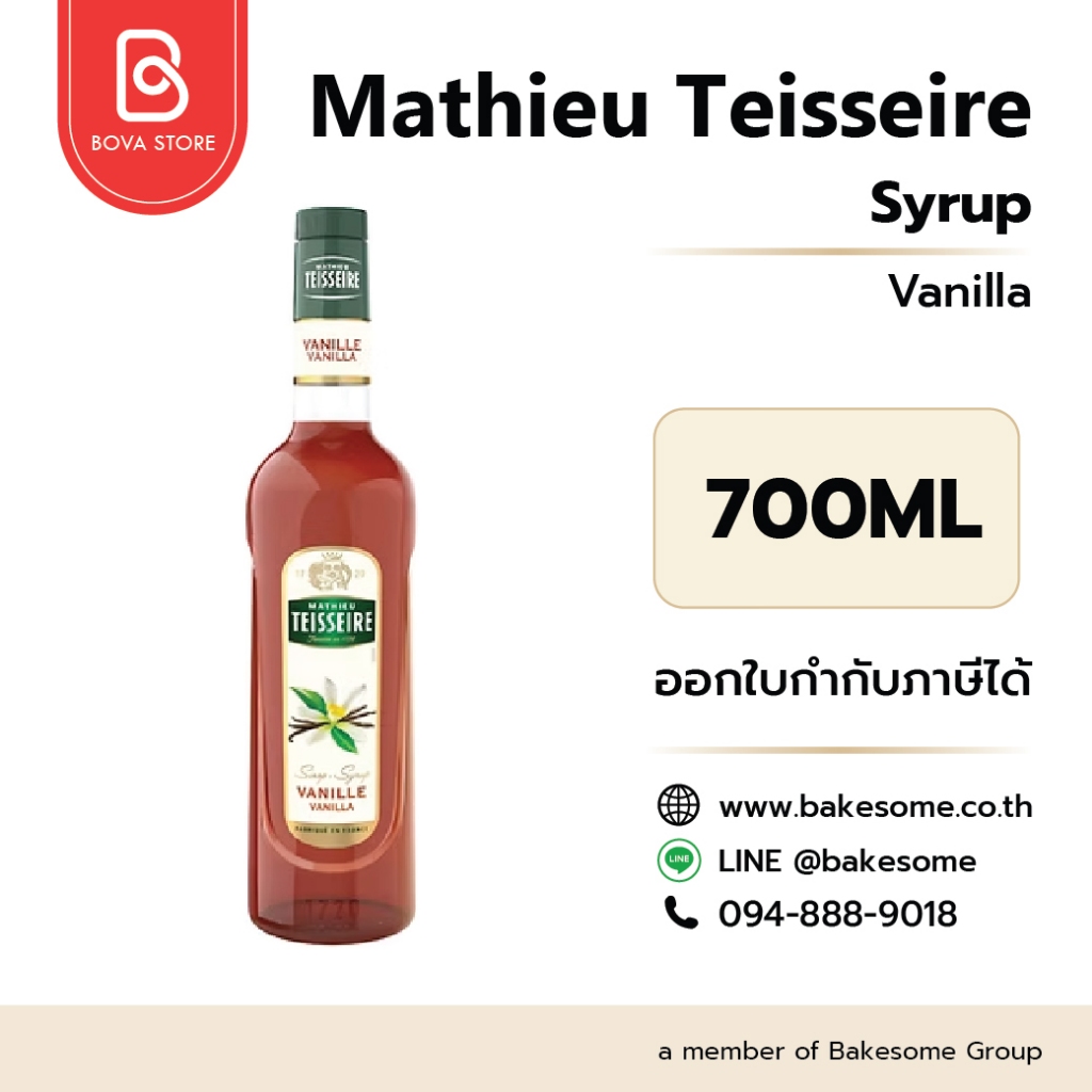 Mathieu Teisseire Syrup Vanilla แมททิว เตสแซร์ ไซรัป วานิลลา 700ML