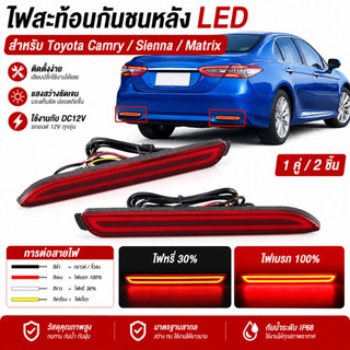 ไฟเบรก LED กันชนหลัง 2 ชิ้น สำหรับ Toyota Camry / Lexus รุ่นที่รองรับ