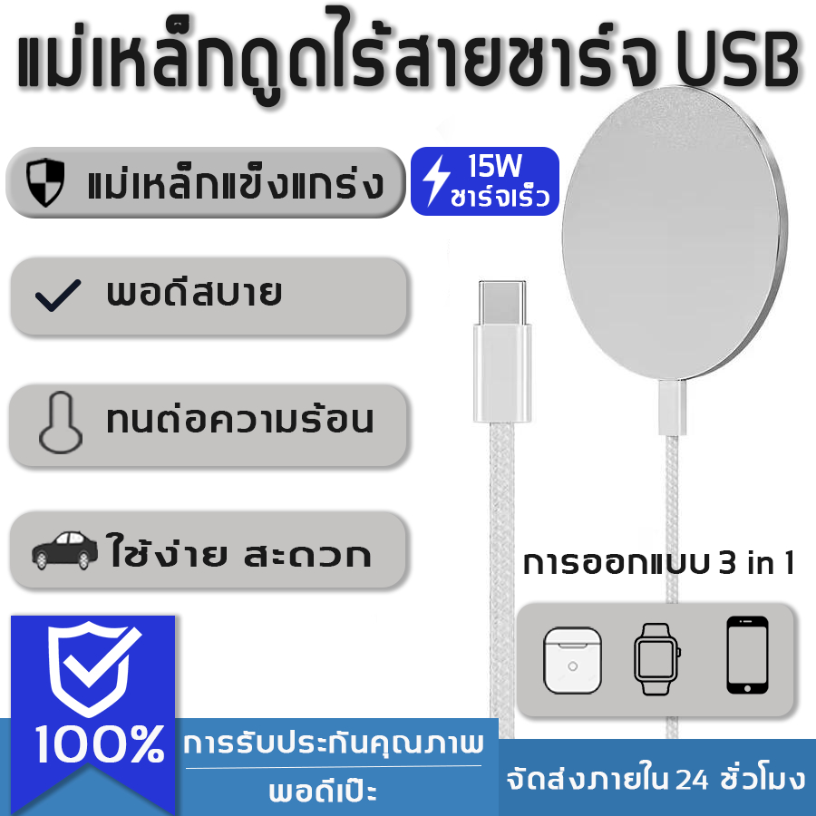 ⚡ชาร์จเร็ว⚡ เครื่องชาร์จแม่เหล็กไร้สาย ที่ชาร์จไร้สายแม่เหล็ก ชาร์จเร็ว ดูดแน่น ปลอดภัย ใช้งานสะดวกทุกที่