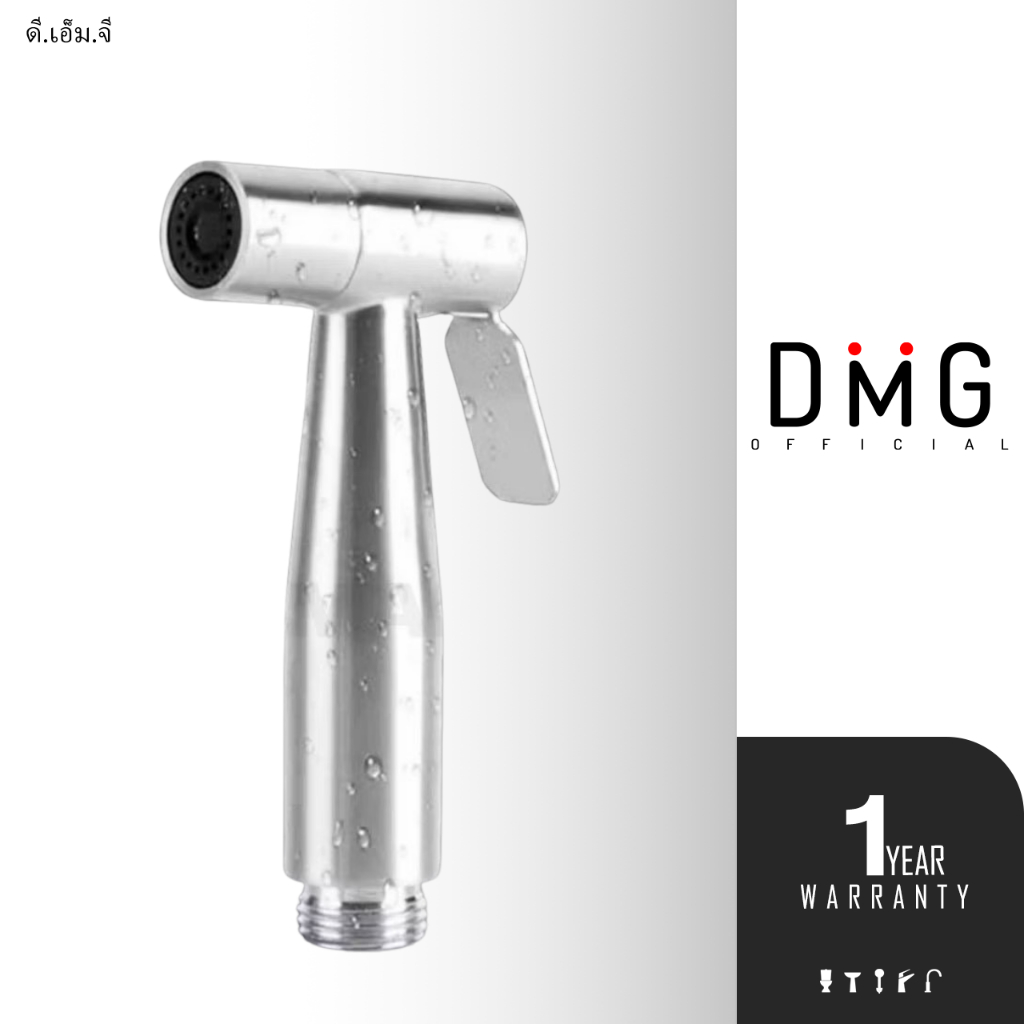 DMG | หัวฉีดชำระสแตนเลส 304 รุ่น DM-888H รับประกัน 1 ปี